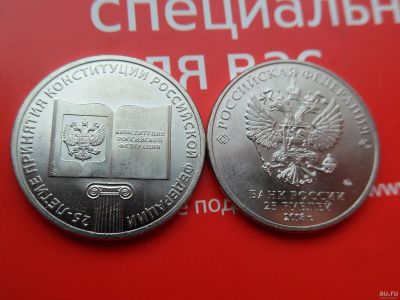 Лот: 13134889. Фото: 1. 25 рублей 2018 года. 25-летие... Россия после 1991 года
