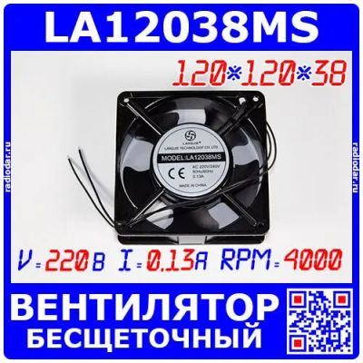Лот: 25337329. Фото: 1. LA12038MS - вентилятор 5-лопастной... Радиаторы, системы охлаждения