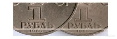 Лот: 774047. Фото: 1. 1 рубль 1985, 40 лет Победы. 2... Россия и СССР 1917-1991 года
