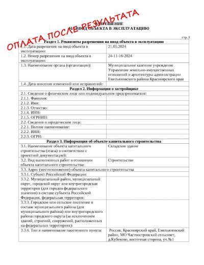 Лот: 19550464. Фото: 1. Строительный юрист. Строительство домов, дач, гаражей, бань