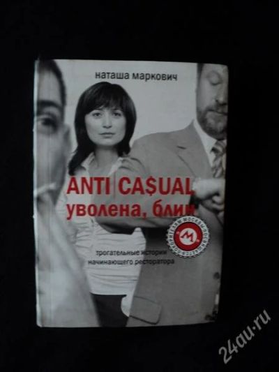 Лот: 2149869. Фото: 1. уволена блин. Художественная