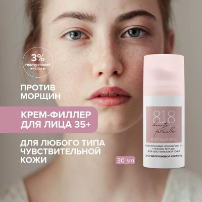 Лот: 23711181. Фото: 1. 8.1.8 бьюти формула крем-филлер... Лекарства