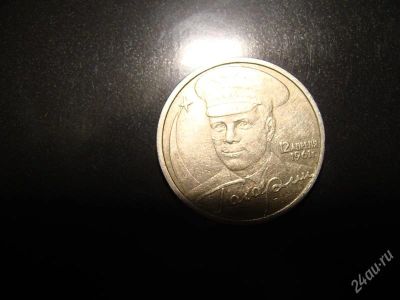 Лот: 1573639. Фото: 1. 2 рубля Гагарин СПМД. Россия после 1991 года