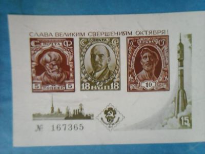 Лот: 9348864. Фото: 1. СССР 1977. Сувенирный листок. Марки