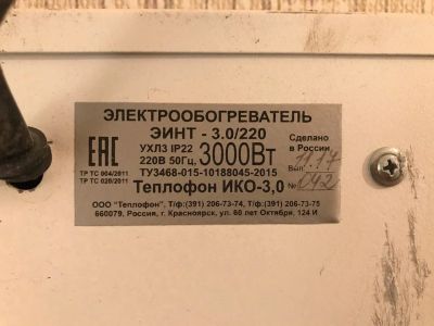 Лот: 16800606. Фото: 1. Инфракрасный обогреватель Теплофон... Обогреватели промышленные, тепловые пушки
