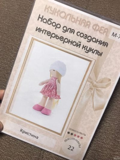 Лот: 18484778. Фото: 1. Набор для создания куклы. Авторские куклы, игрушки, поделки