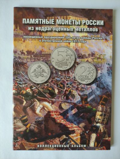 Лот: 18157294. Фото: 1. Коллекция монет, посвященных победе... Россия после 1991 года