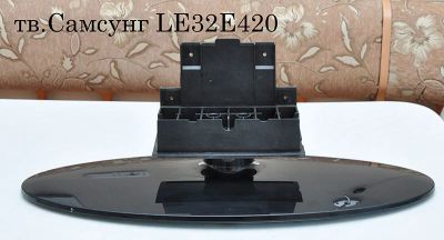 Лот: 6950613. Фото: 1. Подставка штатная тв.Самсунг LE32E420... Кронштейны, стойки, подставки