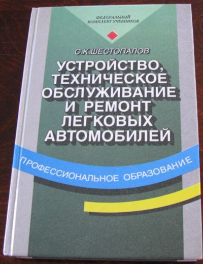 Лот: 16531485. Фото: 1. Устройство, техническое обслуживание... Самоучители