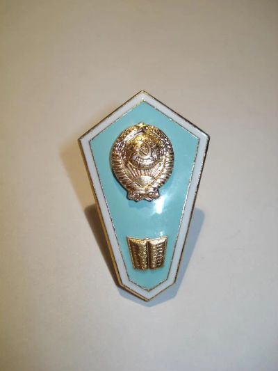 Лот: 3596102. Фото: 1. Знак об окончании гуманитарного... Другое (значки, медали, жетоны)