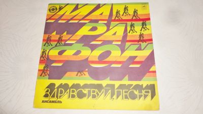Лот: 18243691. Фото: 1. " Марафон " Виа " Здравствуй песня... Аудиозаписи