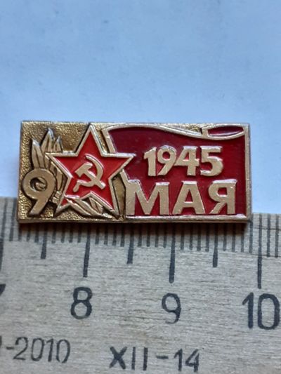 Лот: 19139391. Фото: 1. ( №14110) значки праздники,Советская... Сувенирные