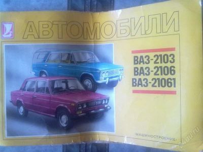 Лот: 2910556. Фото: 1. Автомобили ВАЗ 2103, 2104, 2106... Транспорт