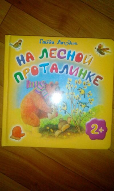 Лот: 10115385. Фото: 1. Книга детская. Другое (дети растут)