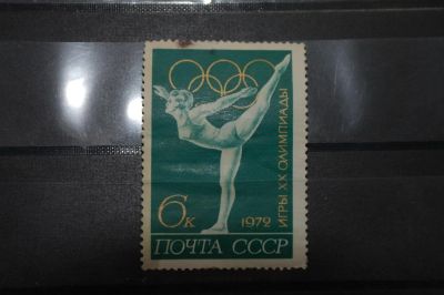 Лот: 3962123. Фото: 1. марка 73 СССР 1972 20-я Олимпиада... Марки