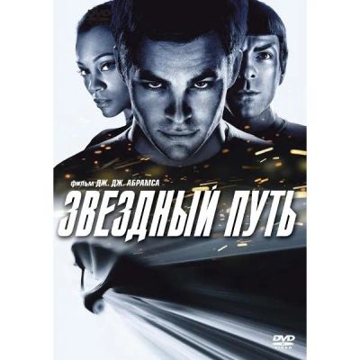 Лот: 24539471. Фото: 1. DVD-видеодиск ND Play Звездный... CD, DVD, BluRay