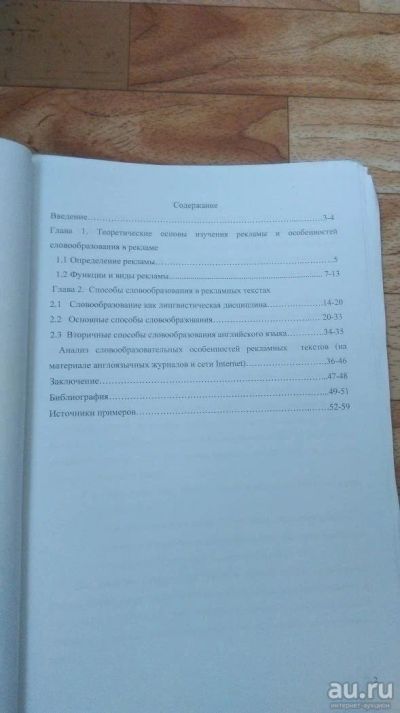 Лот: 10115016. Фото: 1. Дипломная работа на тему: словообразование... Рефераты, курсовые, дипломные работы