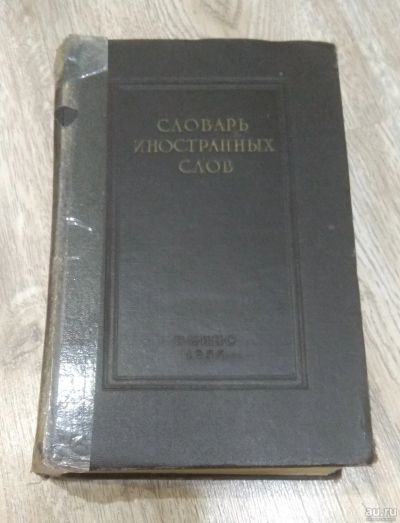 Лот: 14980686. Фото: 1. Старые словари иностранных языков... Книги