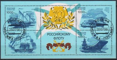 Лот: 20676362. Фото: 1. 1996, 26 июля. 300 лет Российскому... Марки