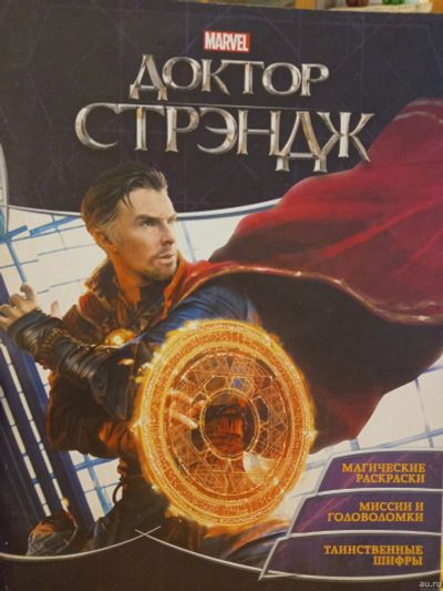 Лот: 18247214. Фото: 1. Журнал "Доктор Стрэндж". Детские