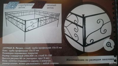 Лот: 9417623. Фото: 1. Ограда 8. Ритуальные товары