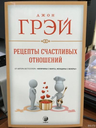 Лот: 13335965. Фото: 1. Джон Грэй "Рецепты счастливых... Религия, оккультизм, эзотерика