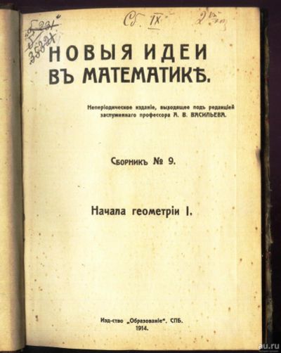 Лот: 17353432. Фото: 1. Новые идеи в математике . *сборник... Книги