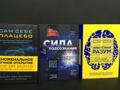 Лот: 11694772. Фото: 1. Книги Джо Диспенза. Психология