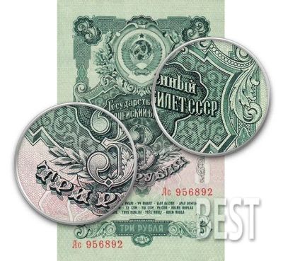 Лот: 12306311. Фото: 1. 3 рубля 1947 года СССР, копия... Россия, СССР, страны СНГ