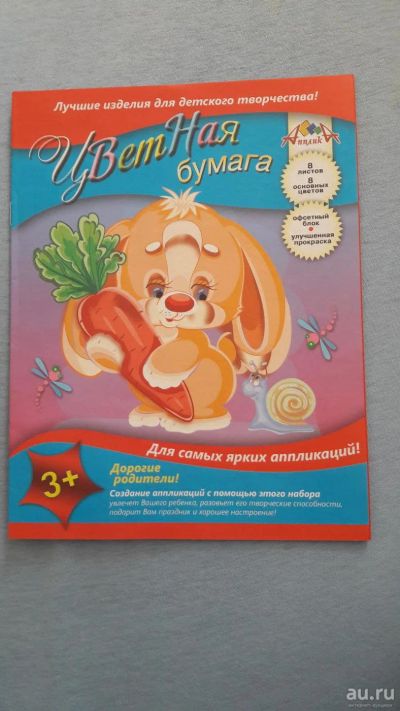 Лот: 8116127. Фото: 1. Цветная бумага для аппликации. Для рукоделия