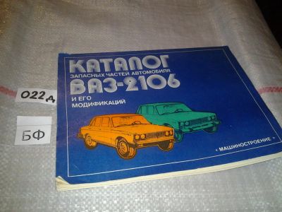 Лот: 6950164. Фото: 1. каталог запасных частей автомобиля... Транспорт
