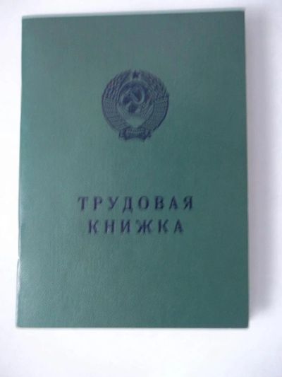 Лот: 6081888. Фото: 1. Трудовая книжка АТ-VI (Чистая). Записные книжки, ежедневники, блокноты