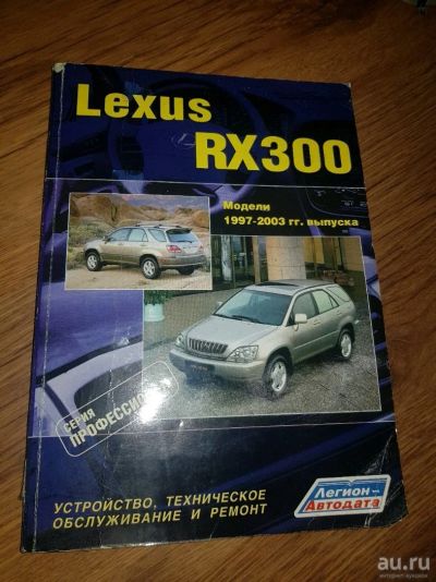 Лот: 13412920. Фото: 1. Lexus RX 300. Другое (авто, мото, водный транспорт)