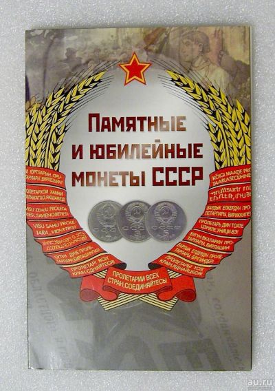 Лот: 13198750. Фото: 1. Набор Юбилейных монет СССР 1965г-1991г... Россия и СССР 1917-1991 года
