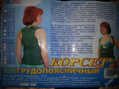 Лот: 2655857. Фото: 1. Корсет ортопедический. Другое (медицина)
