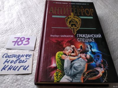Лот: 17815685. Фото: 1. оз...Байкалов Альберт. Гражданский... Художественная