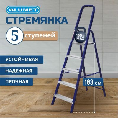 Лот: 24109694. Фото: 1. Стремянка 1 секция, 5 ступеней... Стремянки, подмости, строительные леса