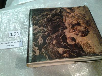 Лот: 6495344. Фото: 1. Листья травы, Уолт Уитмен, В настоящем... Художественная