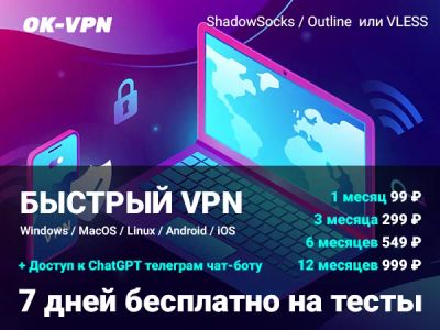 Лот: 21363449. Фото: 1. VPN-доступ, впн, ShadowSocks/Outline... IT-услуги (сайты, 1C, IT аутсорсинг)