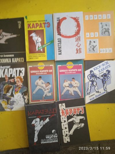 Лот: 20030238. Фото: 1. 10 книг. Карате. Цена за все 10... Спорт, самооборона, оружие