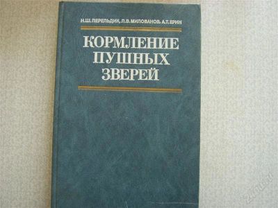 Лот: 2739730. Фото: 1. Кормление пушных зверей. Домашние животные