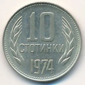 Лот: 8896226. Фото: 1. Болгария 10 стотинок 1974 года... Европа