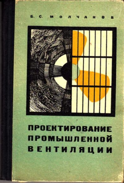 Лот: 12288719. Фото: 1. Проектирование промышленной вентиляции... Архитектура