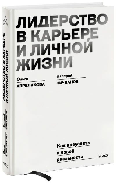 Лот: 24465178. Фото: 1. Лидерство в карьере и личной жизни. Психология