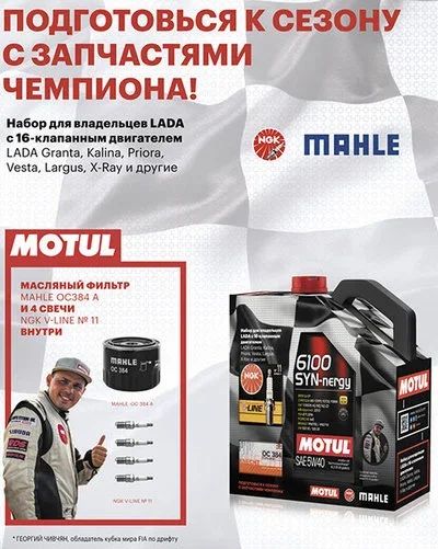 Лот: 14313687. Фото: 1. ПРОМО Motul 6100 SYN-NERGY 5W-40... Масла, жидкости