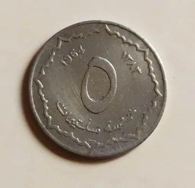 Лот: 25761707. Фото: 1. Алжир 5 сантим 1964 один год чекана. Африка