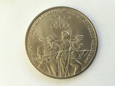 Лот: 14850044. Фото: 1. СССР 3 рубля 1987 года 70 лет... Древние страны