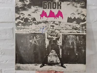 Лот: 19986775. Фото: 1. Виниловая пластинка LP Алиса... Аудиозаписи