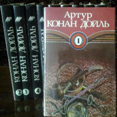 Лот: 11261699. Фото: 1. А. Конан Дойль Собрание сочинений... Художественная