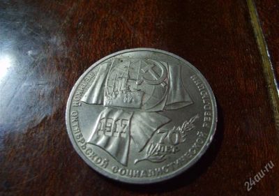 Лот: 756233. Фото: 1. 9 Юбилейных рублей СССР. Россия и СССР 1917-1991 года